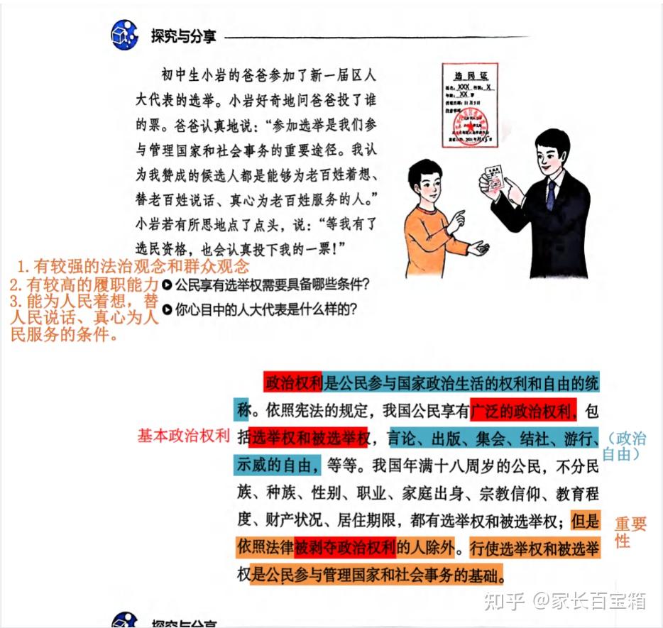 2026春初中初二八年级下册道德与法制道法课堂笔记 - 知乎