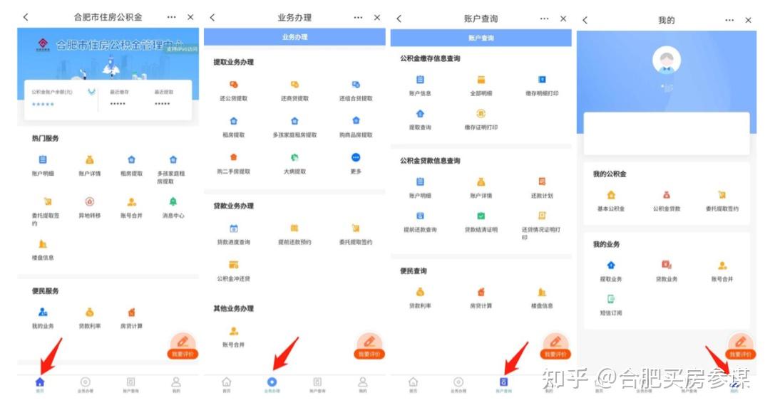 合肥市住房公积金个人业务线上办理操作指南(2023) - 知乎