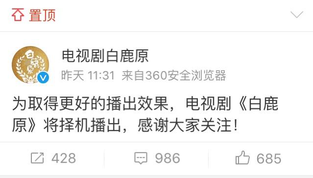 电视剧白鹿原为什么在播出一集后停播