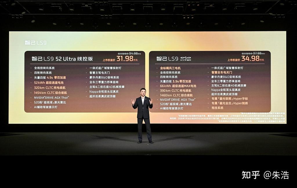 售价31.98万元起，智己LS9全系标配线控转向