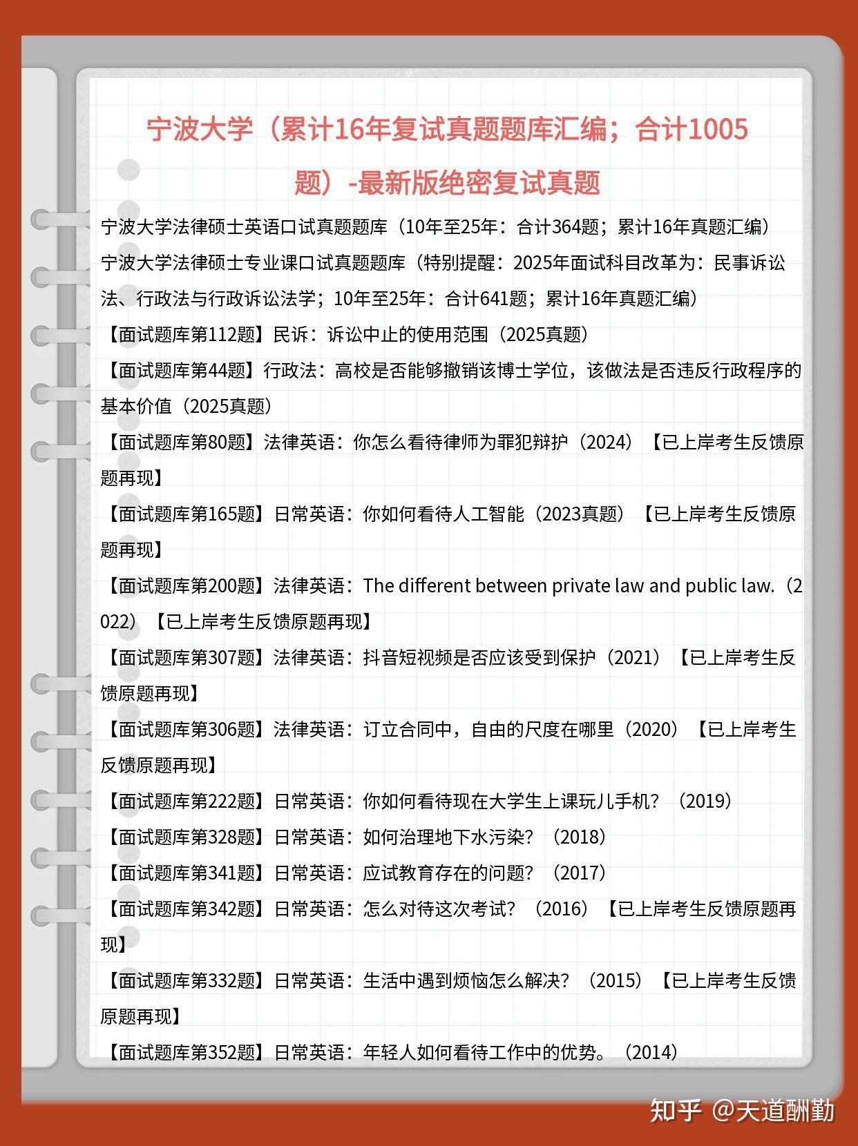 2026年合计1003题：宁波大学法律硕士复试真题/宁波大学法硕复试真题 - 知乎