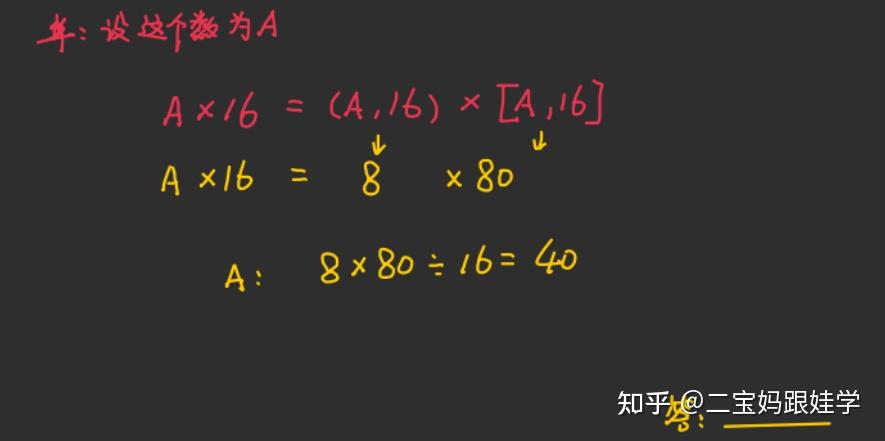 五下数学:公因数、公倍数、互质数,最大公因数与最小公倍数的典型例题 - 知乎