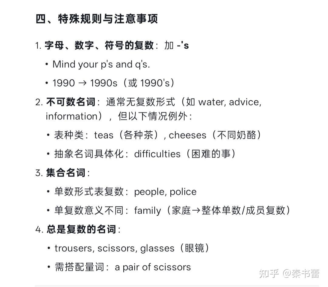 名词单复数 - 知乎