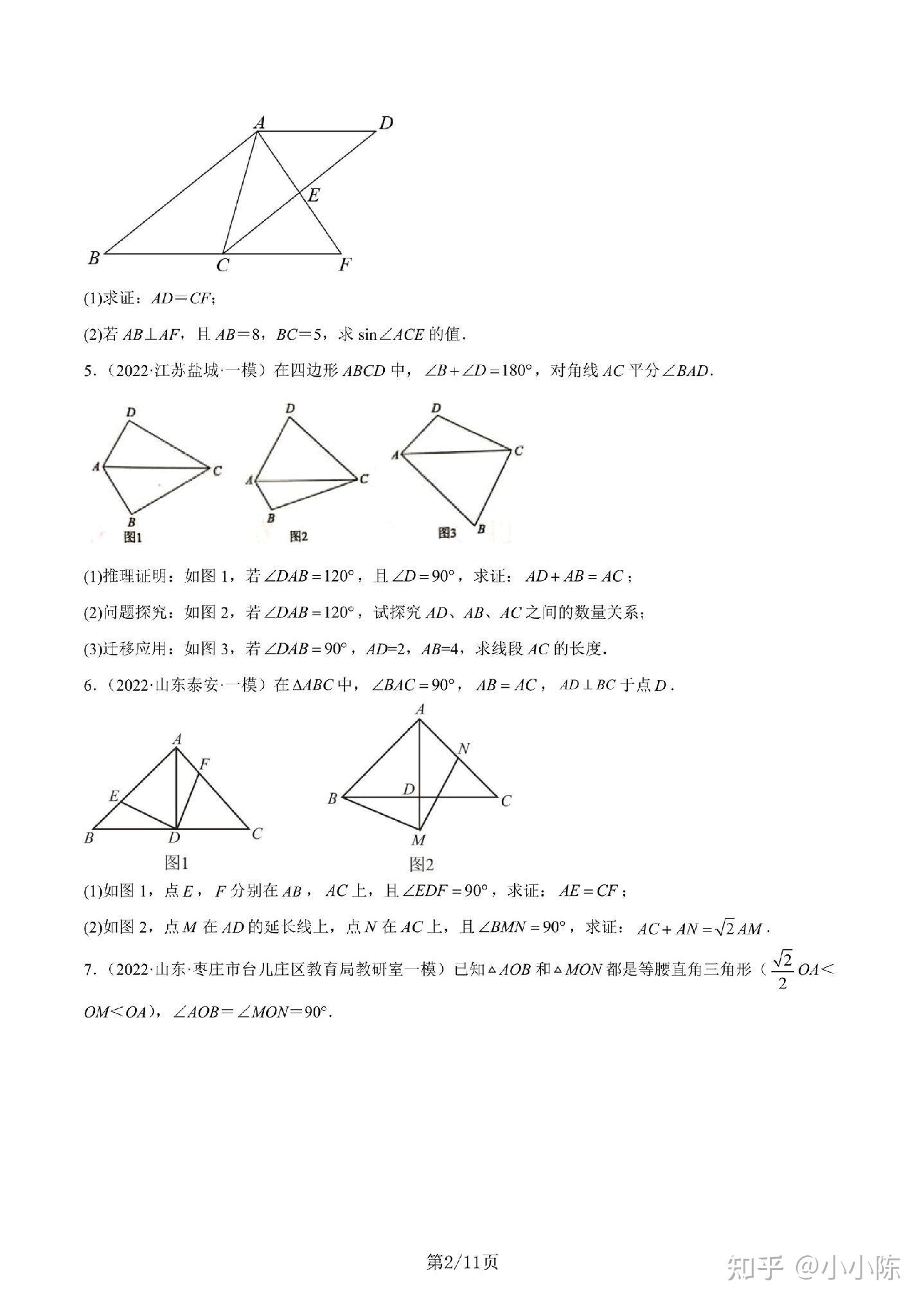 初三中考数学几何大题练习。 - 知乎