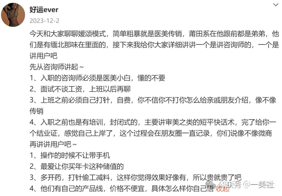 揭秘上海媛颂的美丽陷阱:超范围使用填充物 治疗药物无记录(图14)