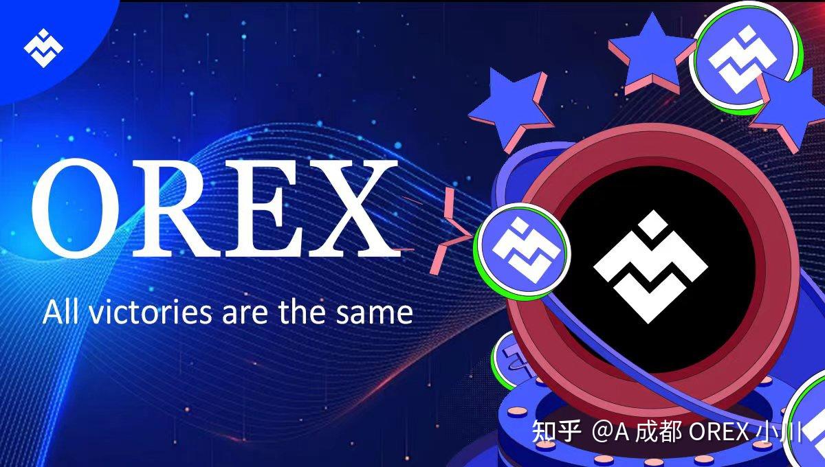 OREX交易所：开拓加密世界金融领域- 知乎