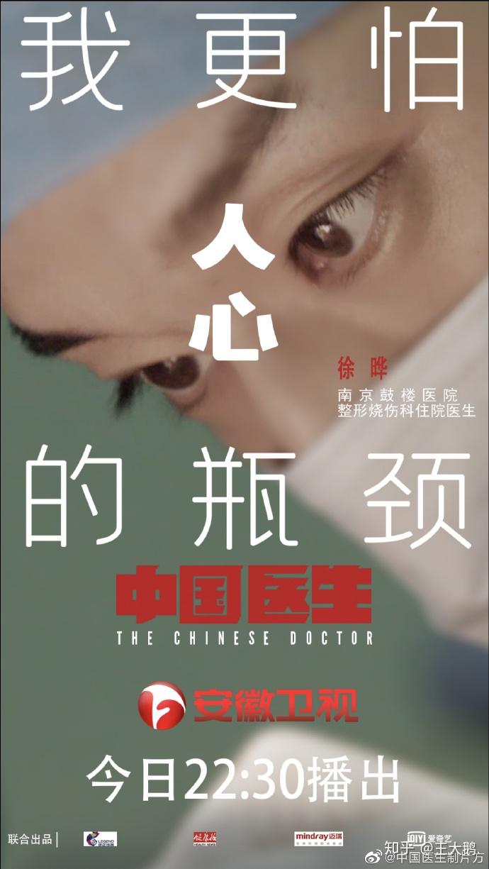 看过纪录片中国医生后你有什么感受