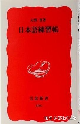 学日语，这26本书中你至少要有一本- 知乎