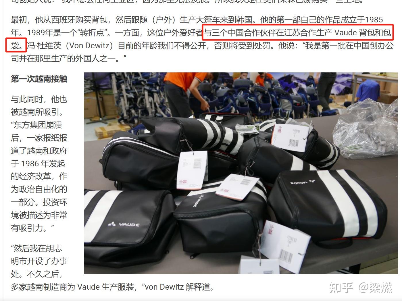 凯乐石和vaude的关系? 知乎