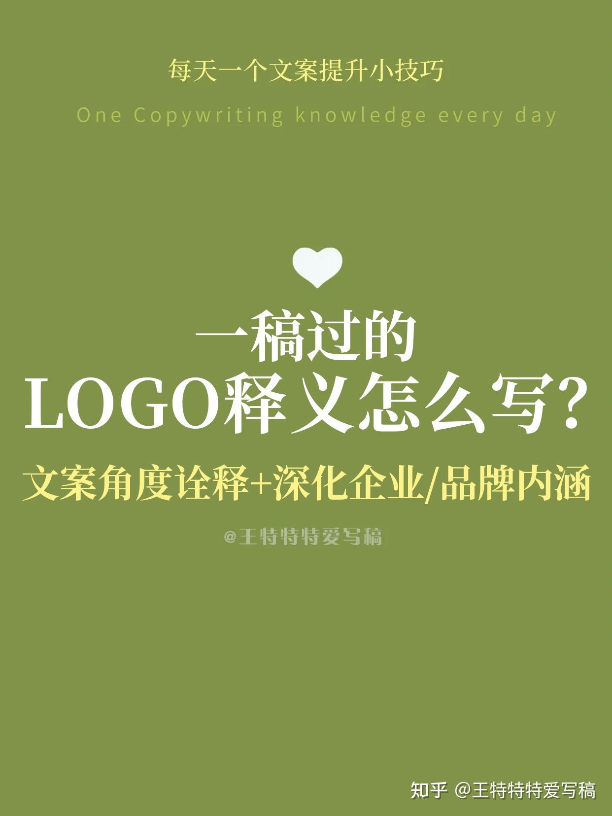 一稿过的LOGO释义怎么写？ - 知乎