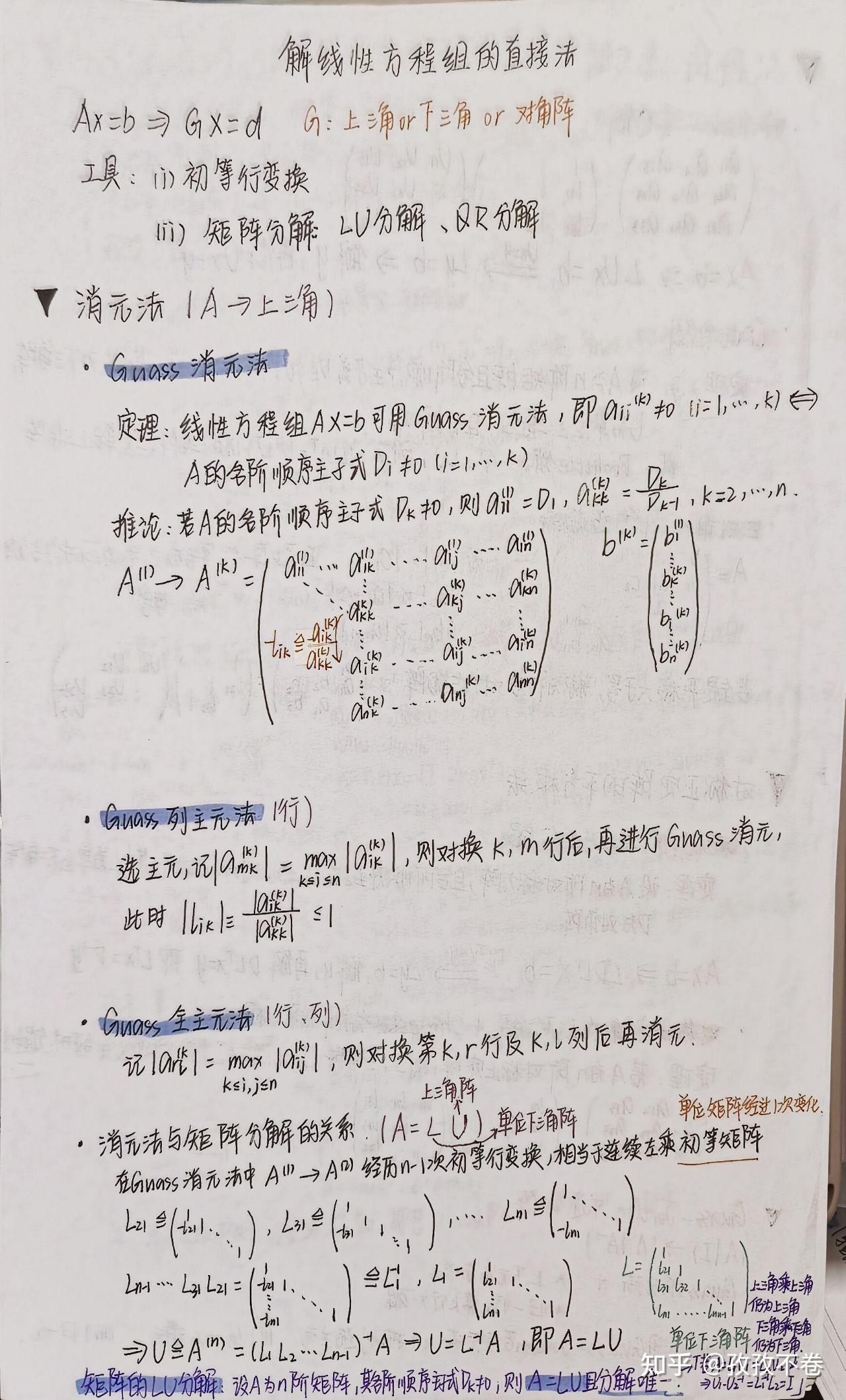《数值代数》期末复习(一) - 知乎