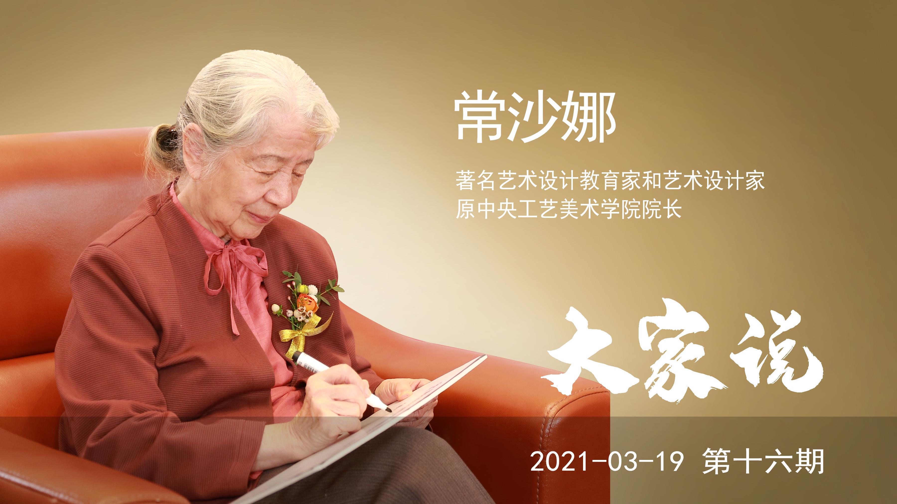 大家说丨“室内设计师·大家说”系列访谈—常沙娜 - 知乎