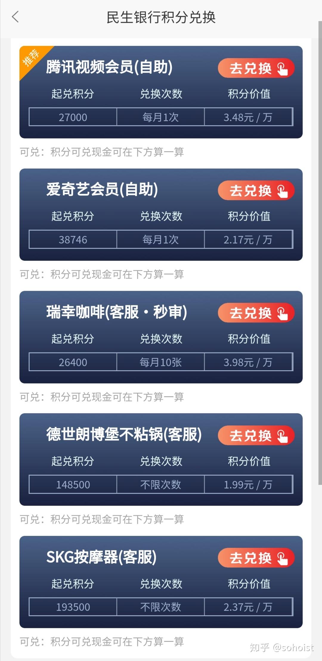 民生银行手机银行积分商城在哪里(民生银行app积分商城入口在哪?)