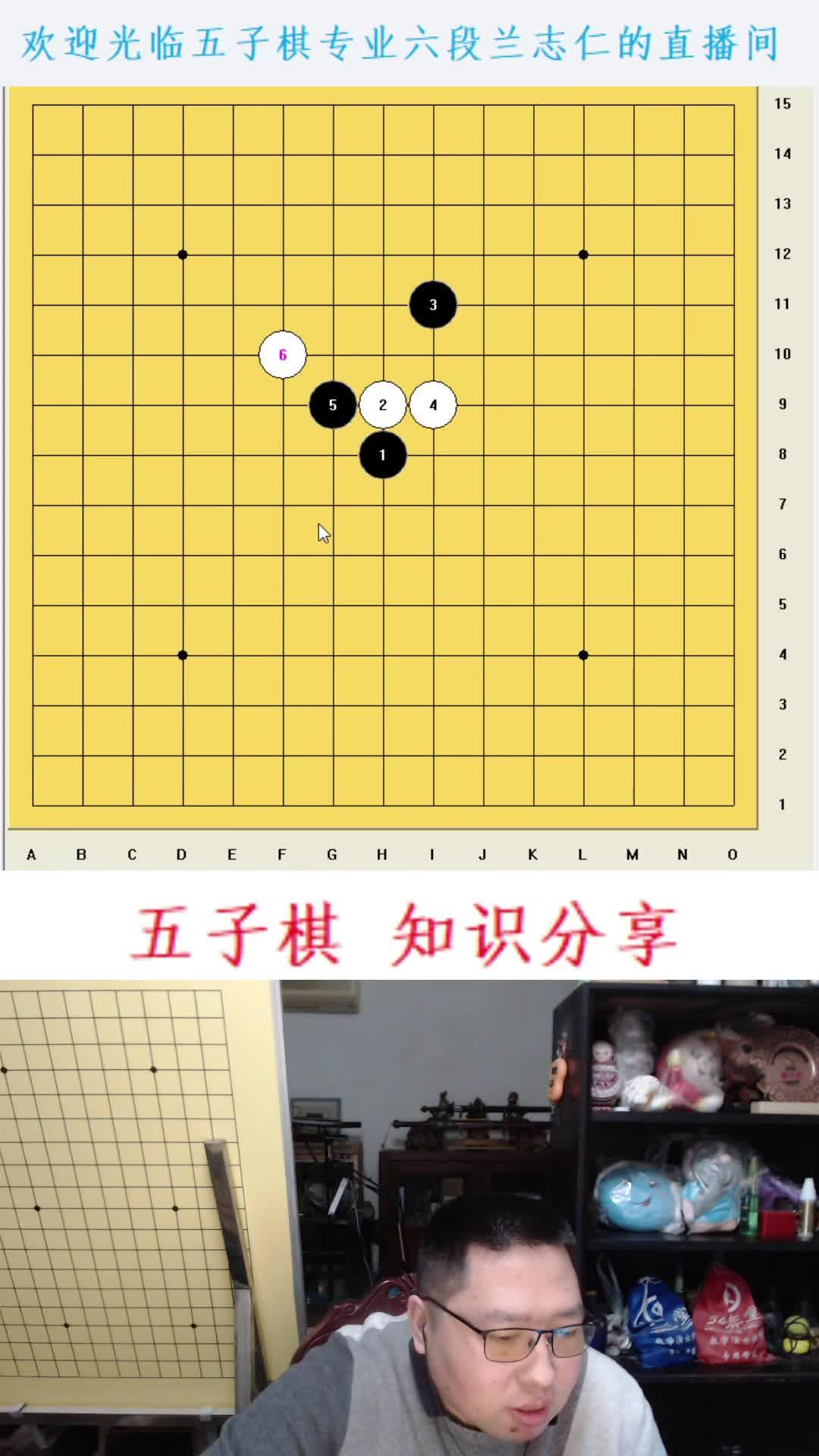 兰志仁老师五子棋课堂溪月妖刀胜法简介2