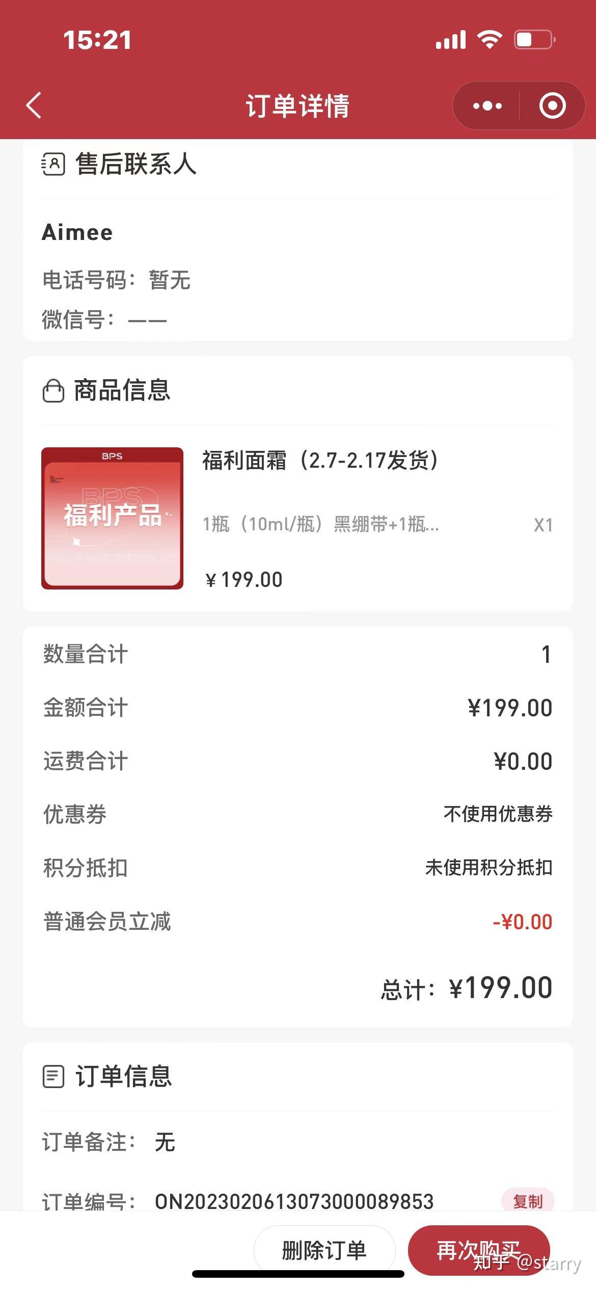 BPS轻奢严选购物假货经历-最后发现都是骗局- 知乎