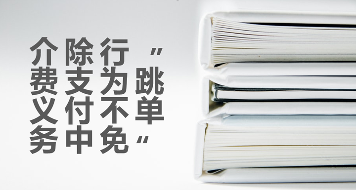 通过中介买房的,签订中介合同看房之后“跳单”,是否需要向中介支付报酬? - 知乎