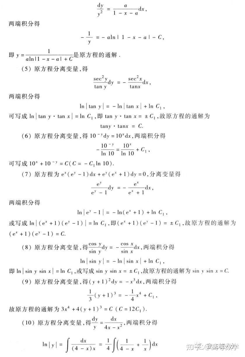 同济第七版高数上册第七章习题解析 - 知乎