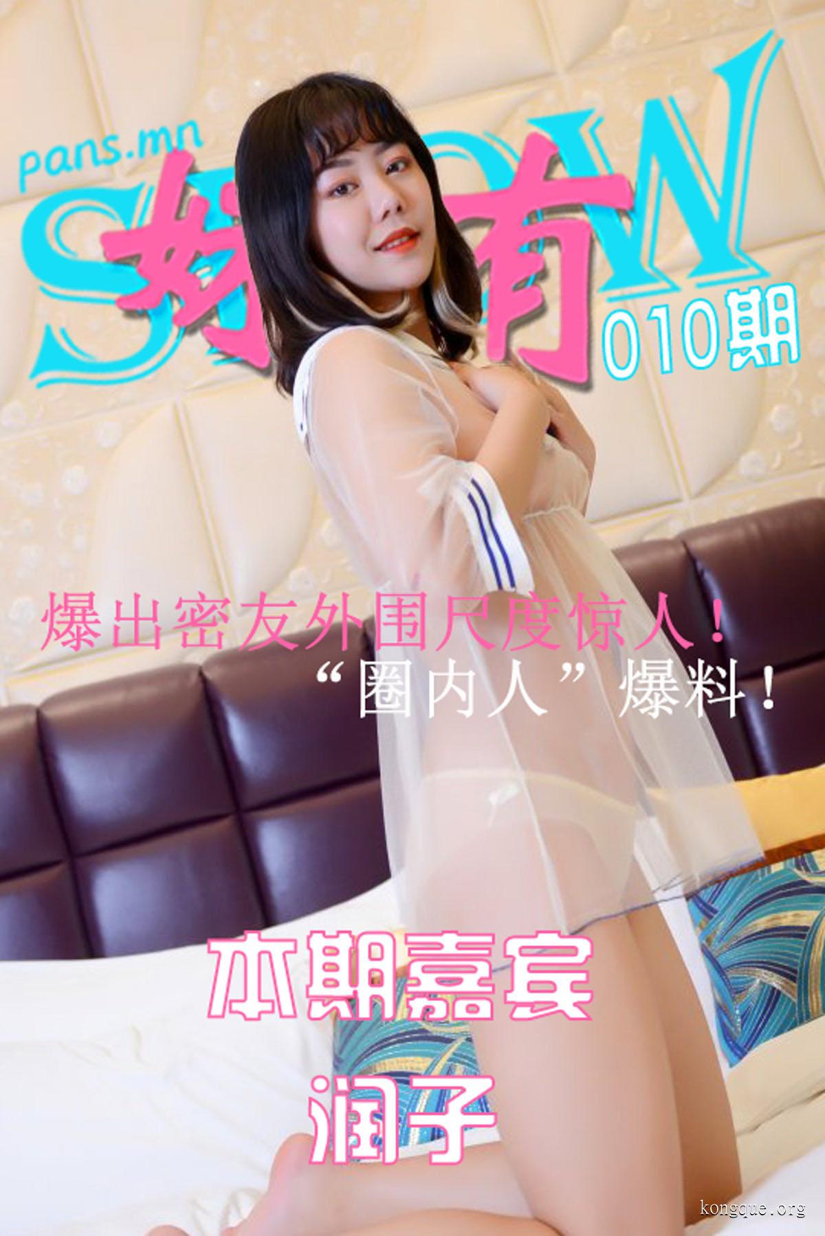 图片[7]-妹有SHOW(PANS写真) – 全套19期视频[3.37G]-佳人吧