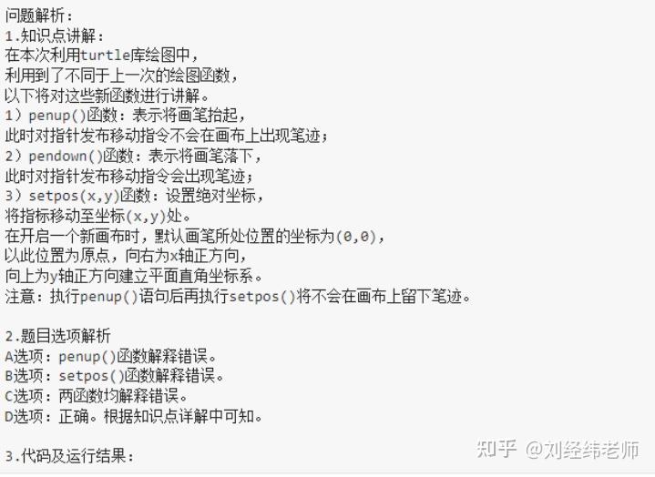 Python使用turtle绘制简单图形-设置绝对坐标setpos(), 抬起画笔penup()，放下画笔pendown() - 知乎