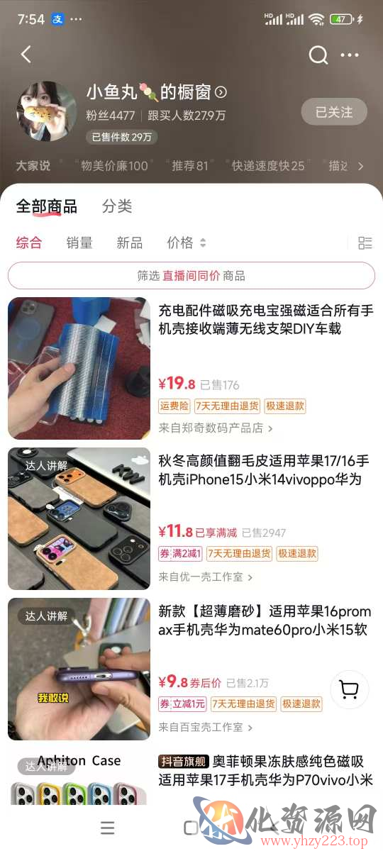 手机壳带货项目，几千粉丝卖货几十万件，短视频低粉卖货的天花板项目