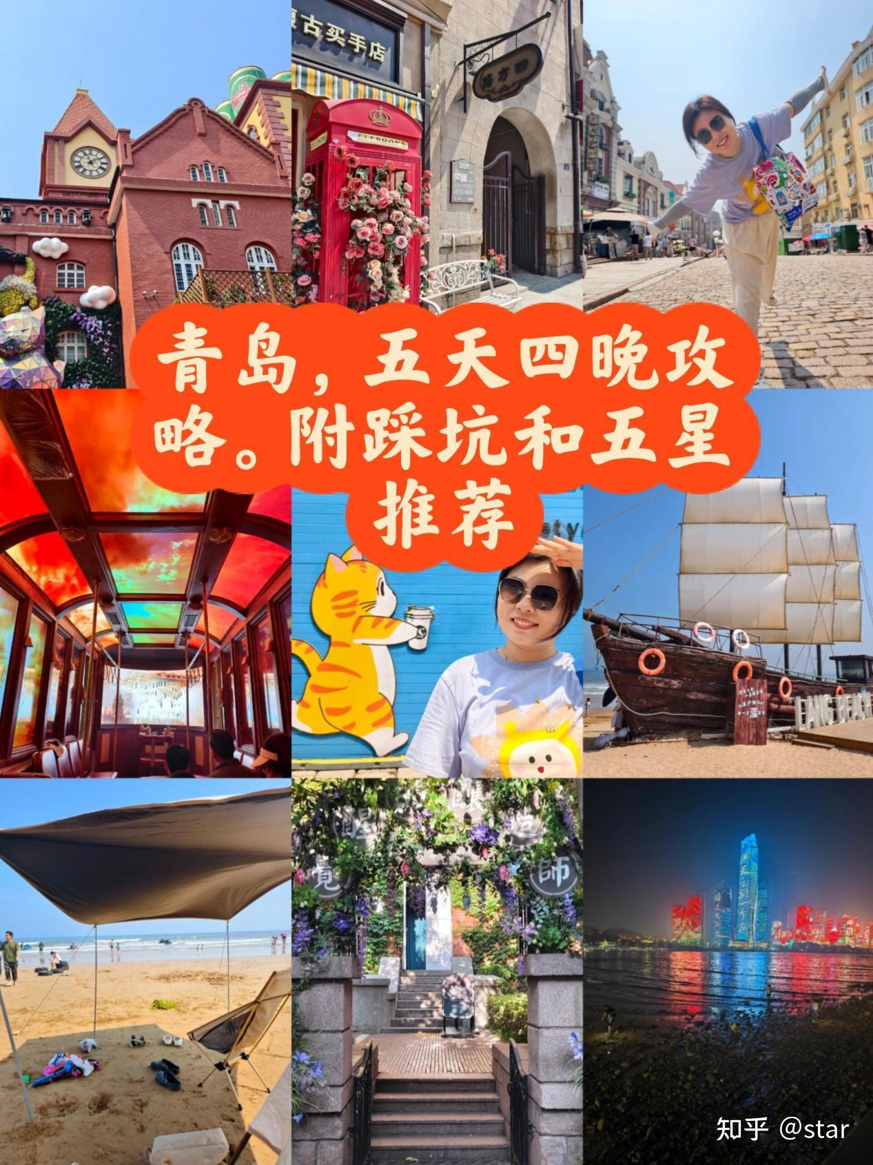 2025最新青岛旅游攻略，熬夜三天整理了，行程路线+住宿推荐+花销详情+避坑提示，看完直接出发 - 知乎