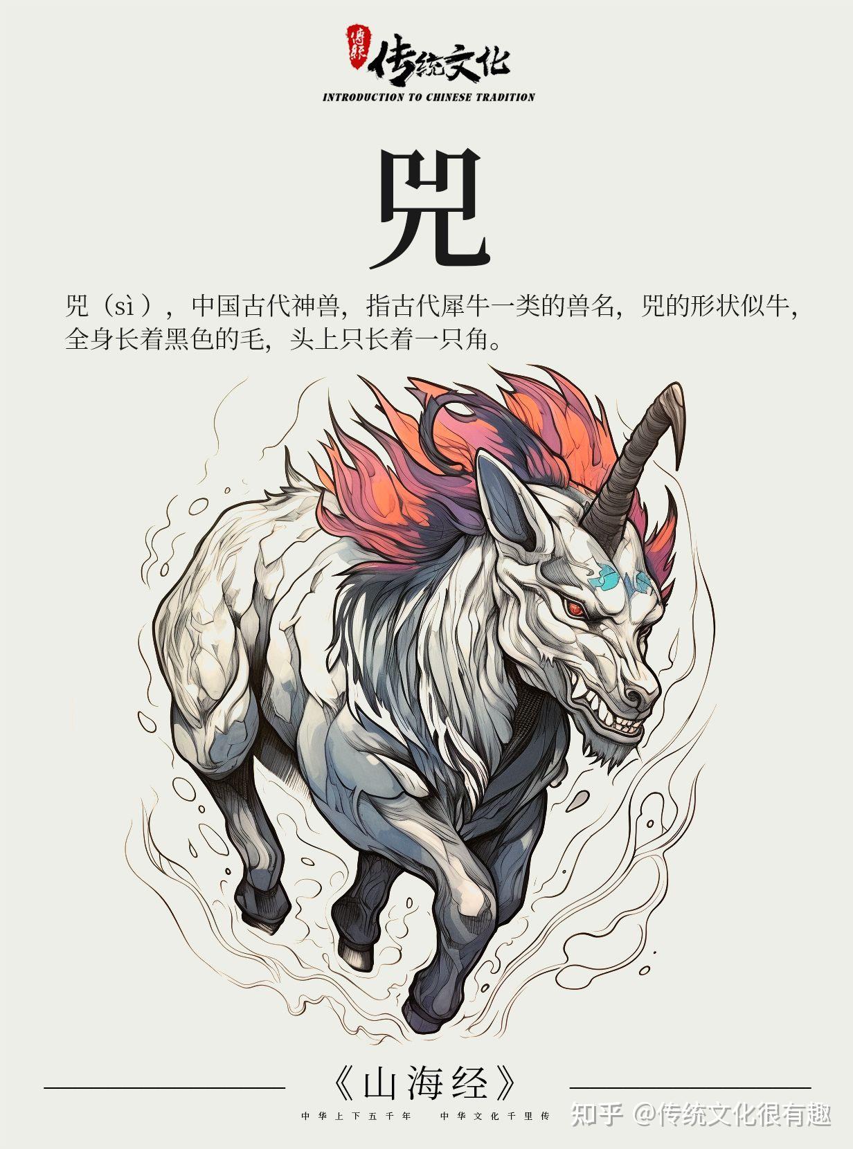 《山海经》中国古代神话上古神兽之兕 - 知乎