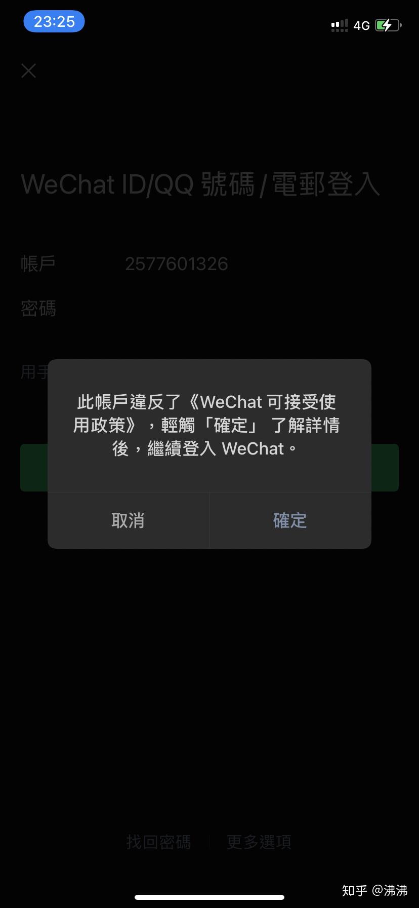 微信突然登出显示违反可接受使用政策是怎么回事登不进去怎么办
