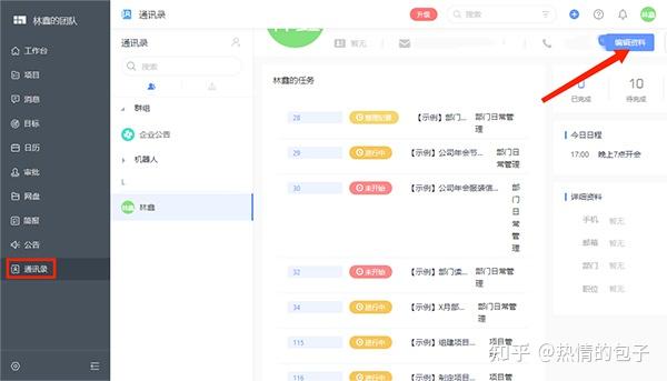worktile电脑版（附教程） - 知乎