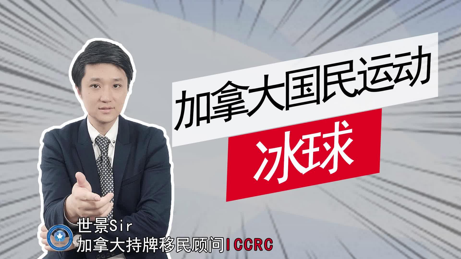 冰球成为加拿大国球的原因是什么? - 知乎