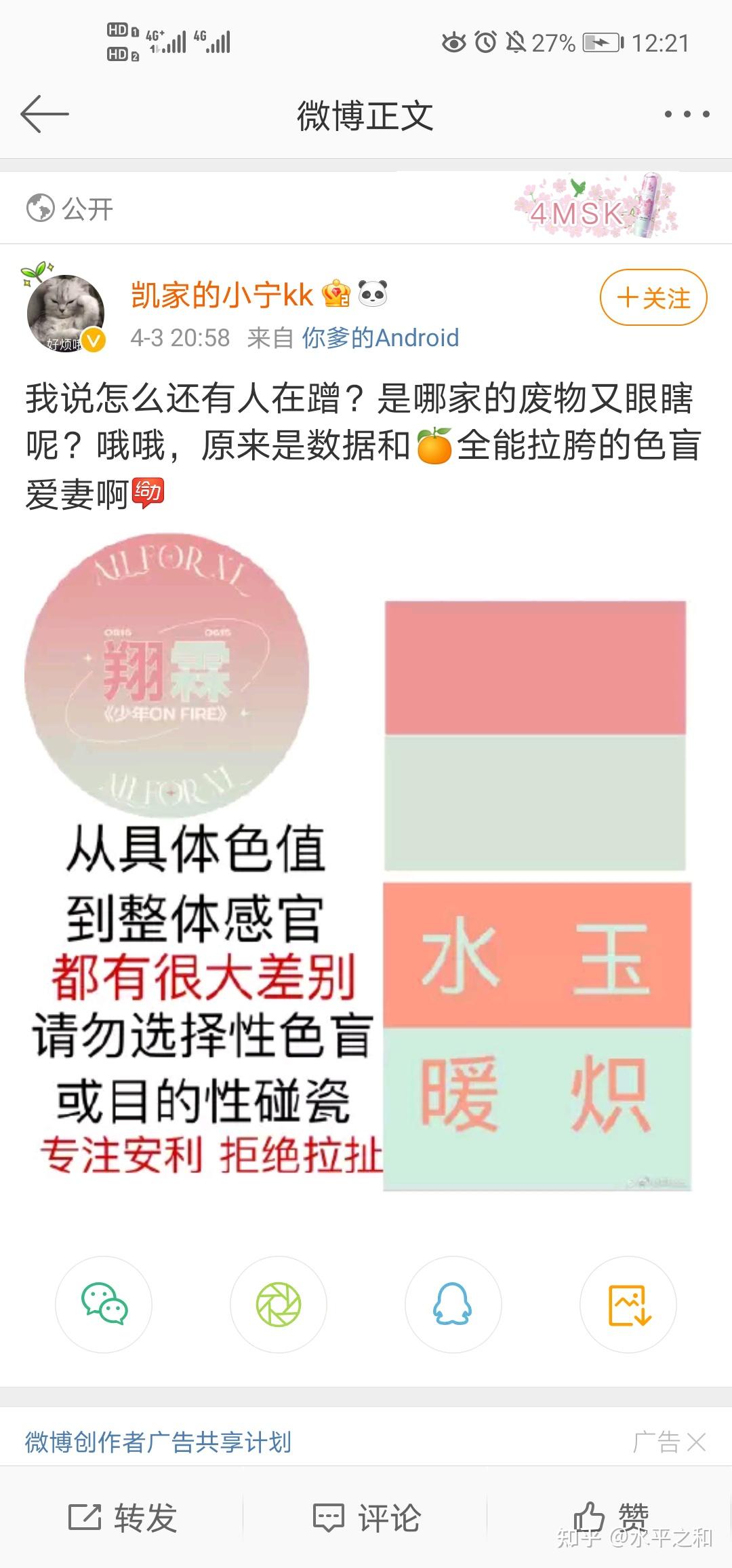 大家怎么看待翔霖cp粉和张真源的应援色事件