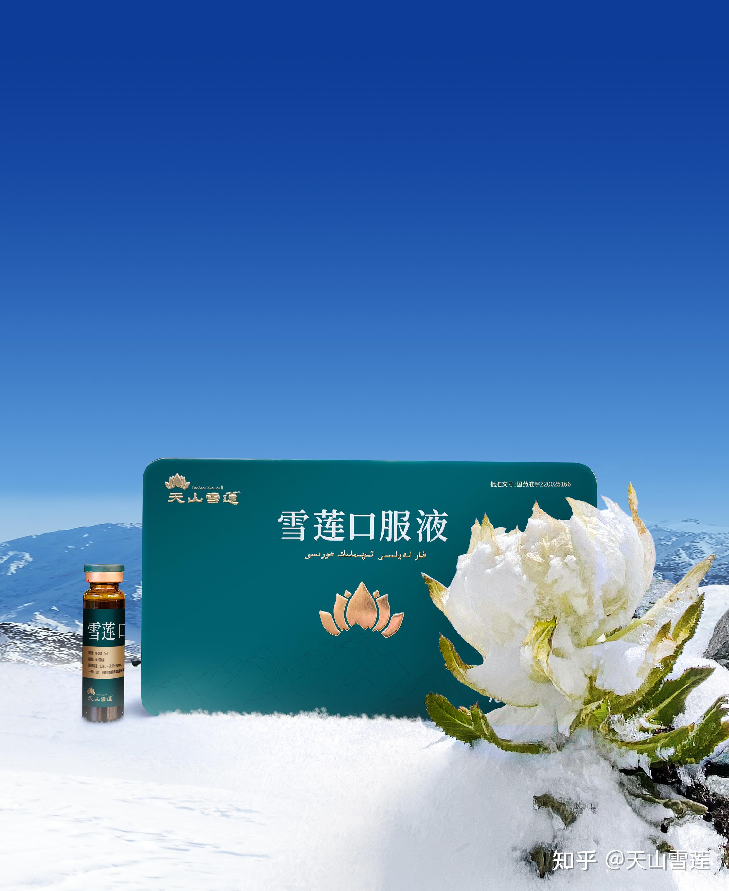 天山雪莲凭什么能列入"九大仙草"?