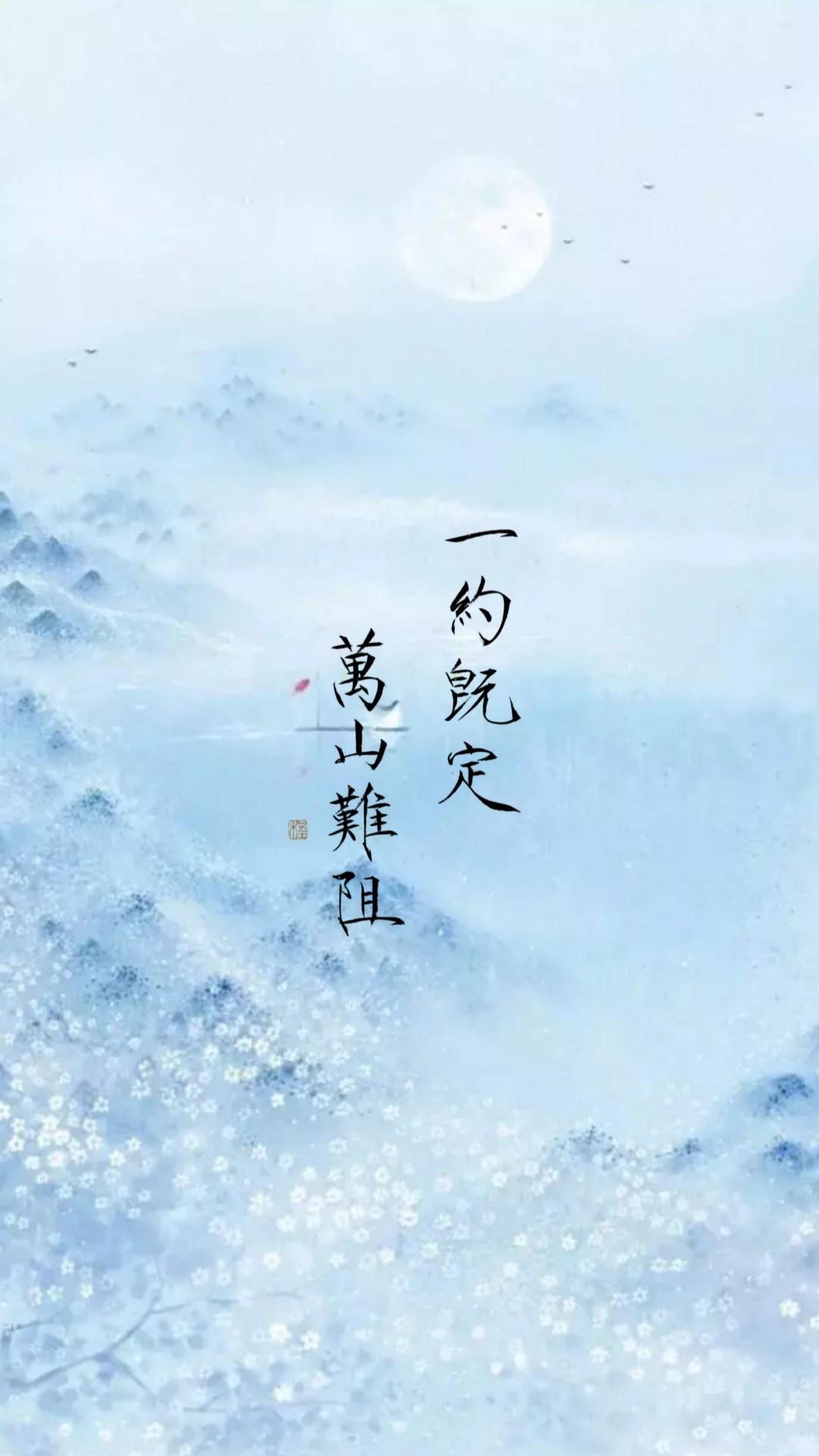 有没有类似的这种诗词壁纸? - 知乎