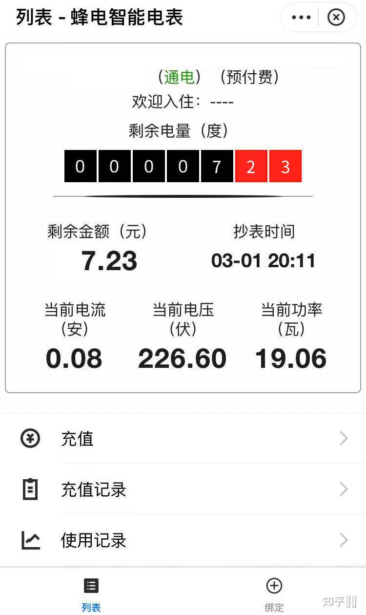 蜂电powerbee智能电表电费价格合理吗? - 知乎