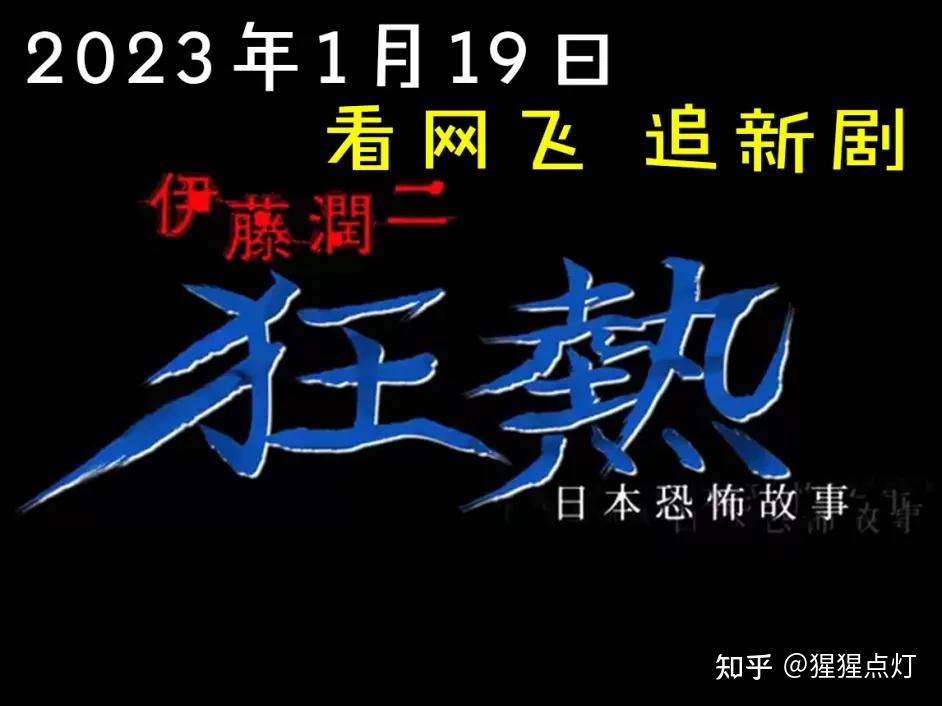 Netflix 奈飞 2023年1月 必追影视剧 最新指南 - 知乎