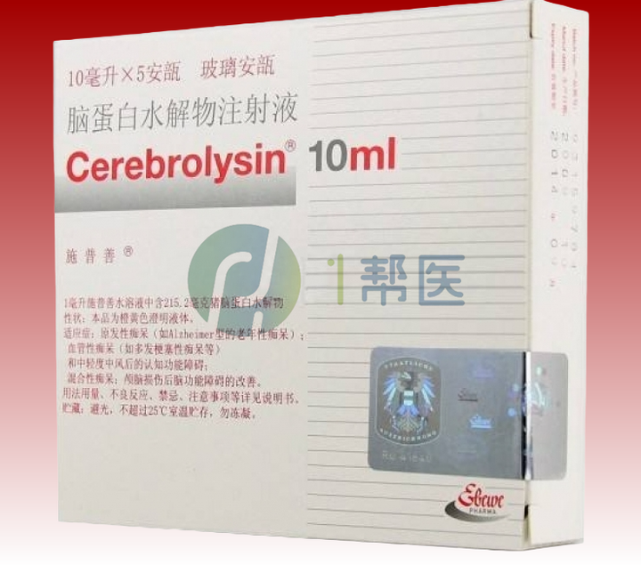 【一帮医】脑蛋白水解物注射液脑活素(施普善)中文说明书,改善脑内