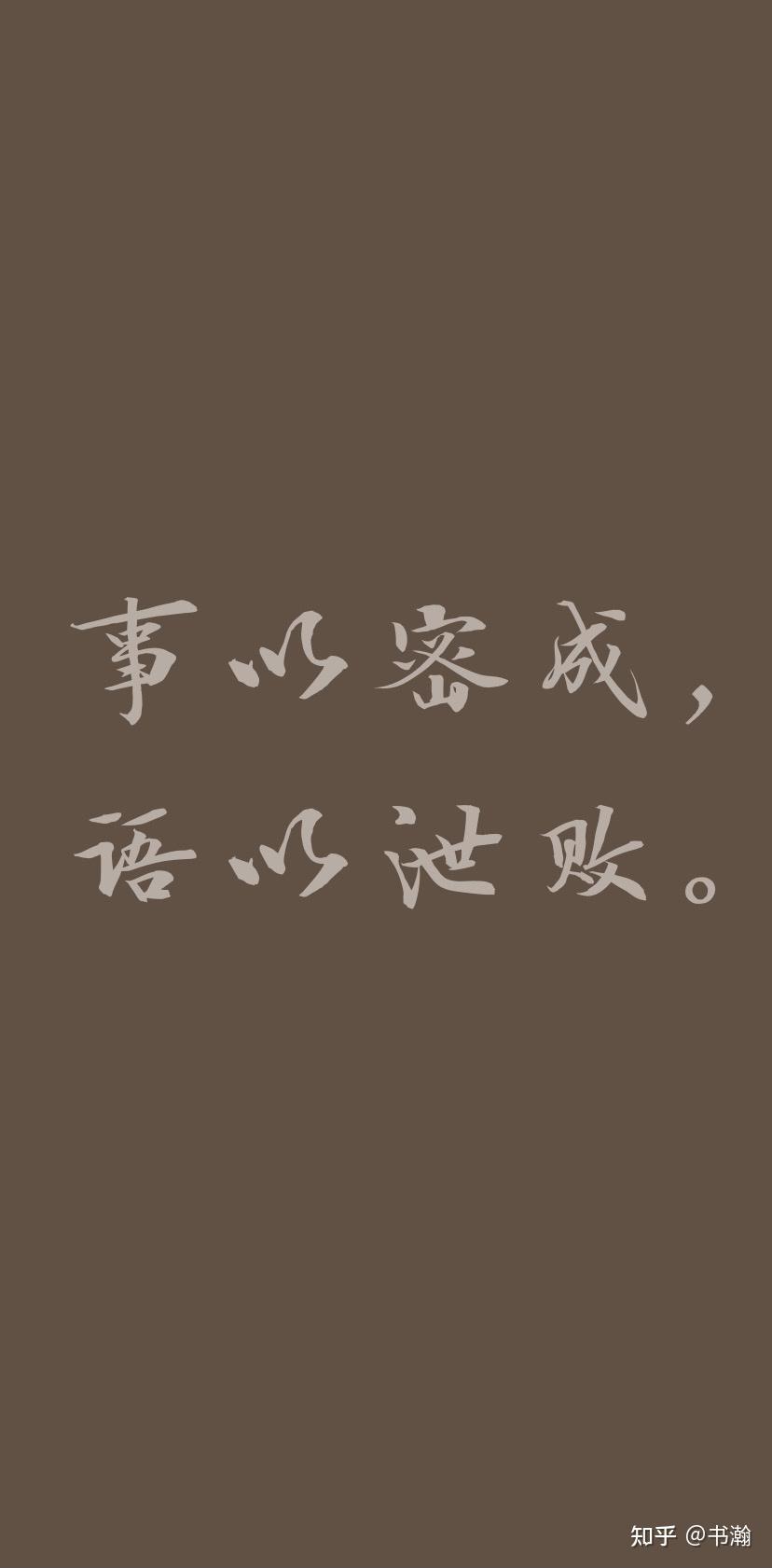 有没有关于闭上嘴言多必失之类的手机壁纸