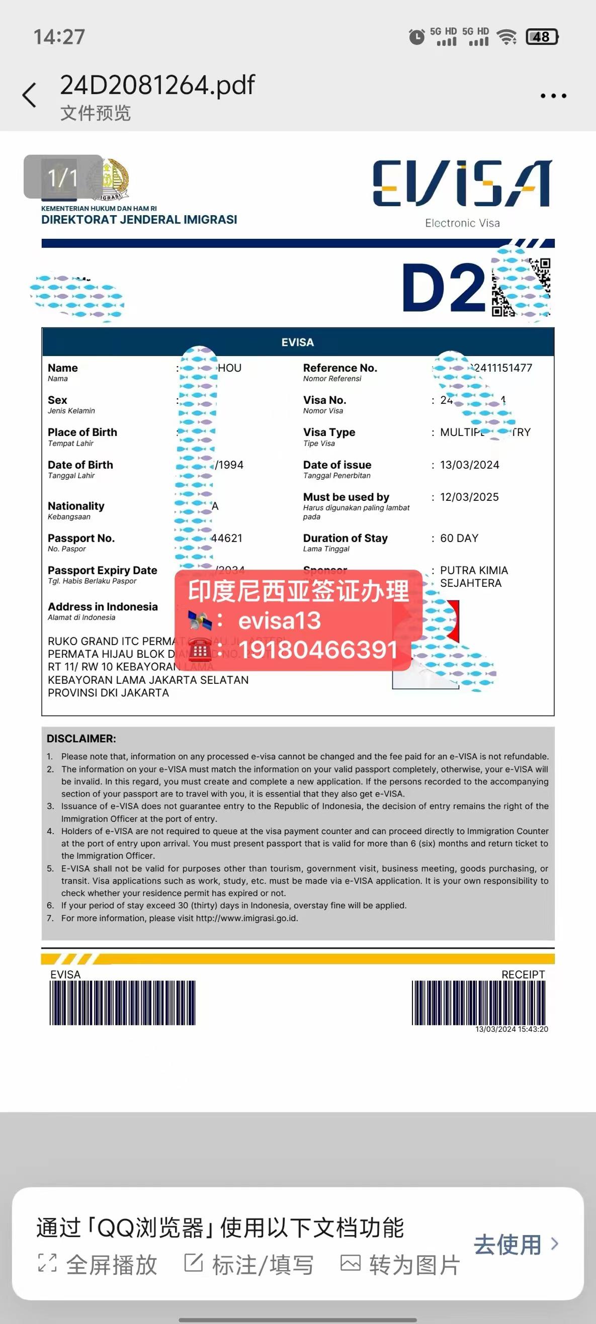 印度尼西亚签证申请攻略