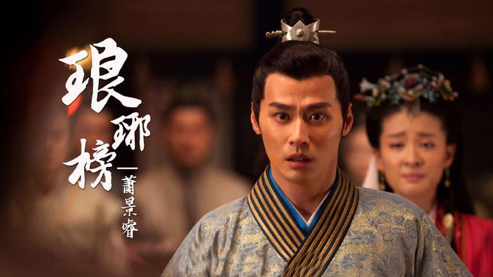 《琅琊榜》谢玉和萧景睿之间,为什么存在着不同的人生与信仰