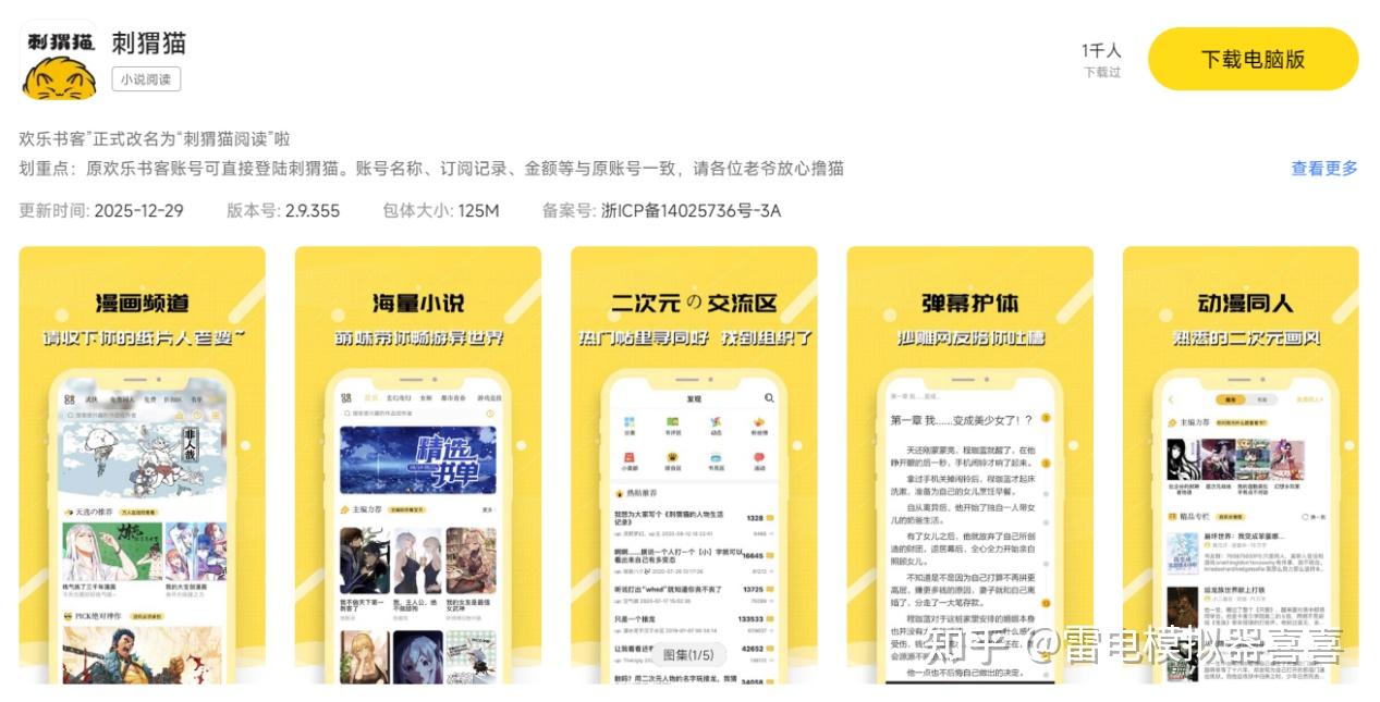 刺猬猫电脑版游玩入口 刺猬猫电脑版游玩指南 - 知乎