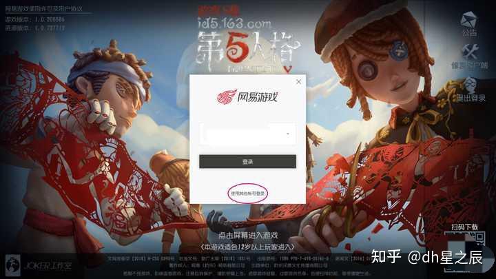 第五人格pc版登录界面没有扫码登录