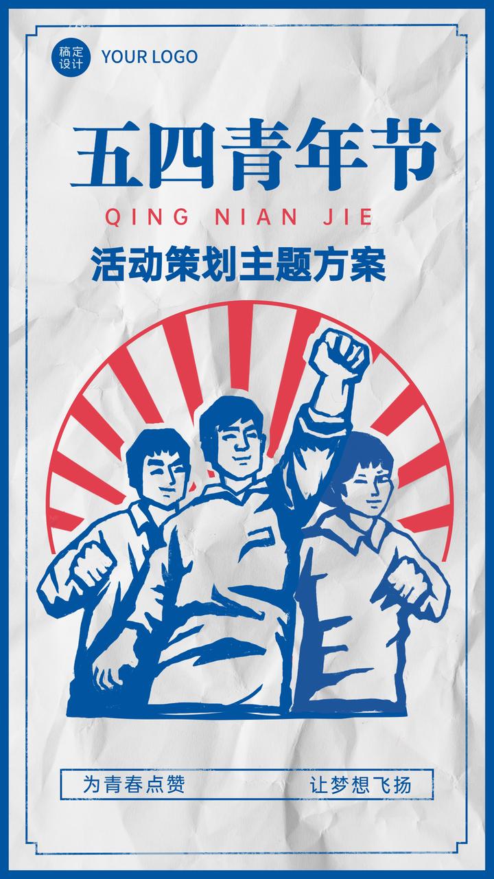 五四青年节|五个主题红色团建活动推荐 - 知乎