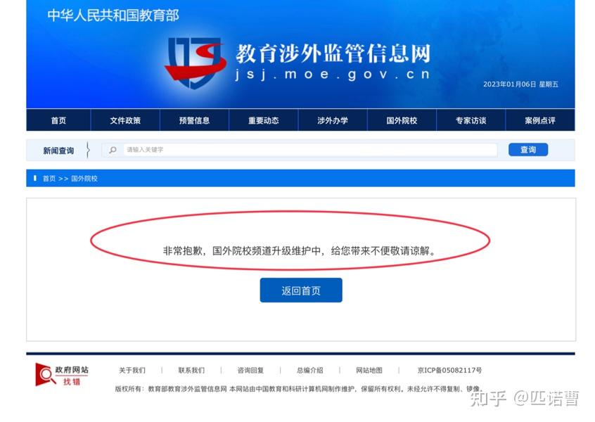 国外学历如何在教育部备案 知乎