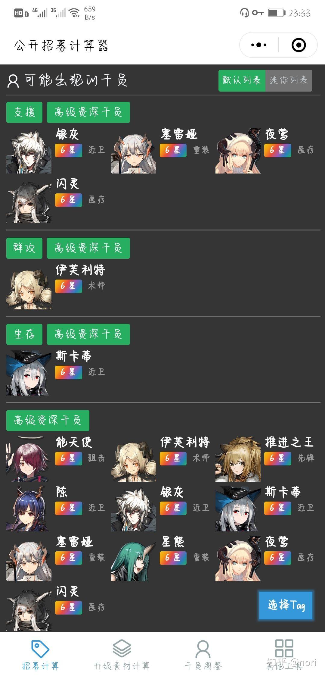 急高级资深干员公招怎么选tag