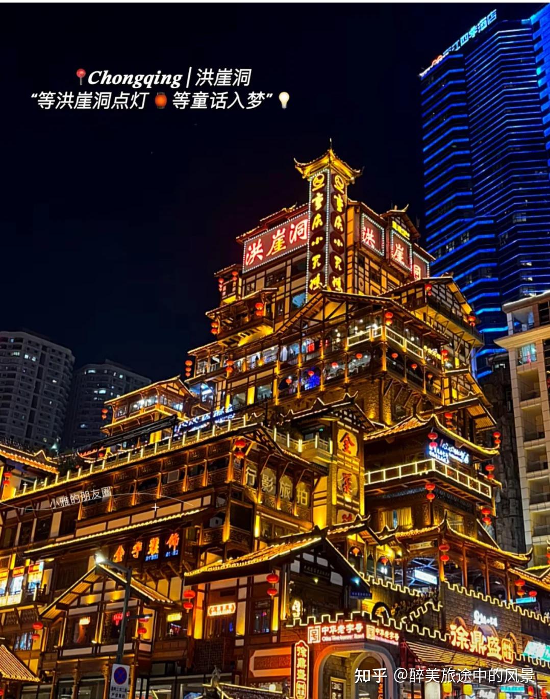 2026.1月重庆旅游九大必打卡夜景推荐点+经典行程路线,第一次去也能懂。超详细,有这篇就够了,值得收藏! - 知乎