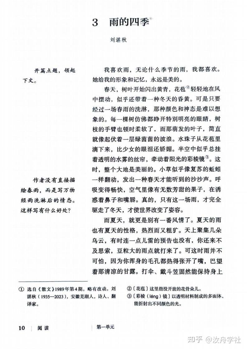 2024秋统编版初中语文7七年级上册上学期教材课本 - 知乎