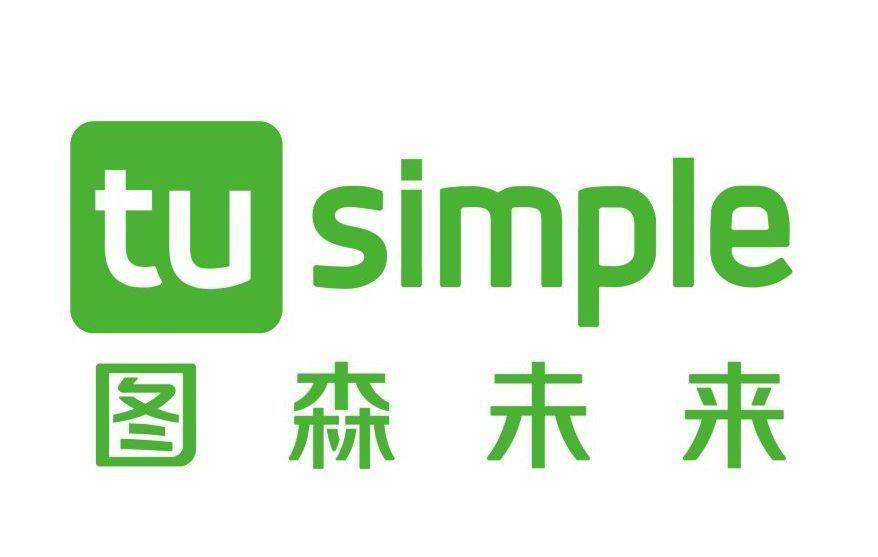 车市动态传图森未来正与福田汽车商谈合作