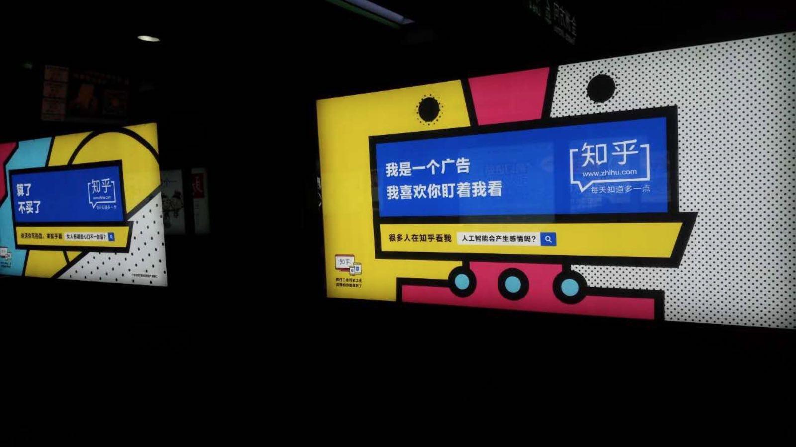 如何评价知乎在 2015 年投放的户外广告?