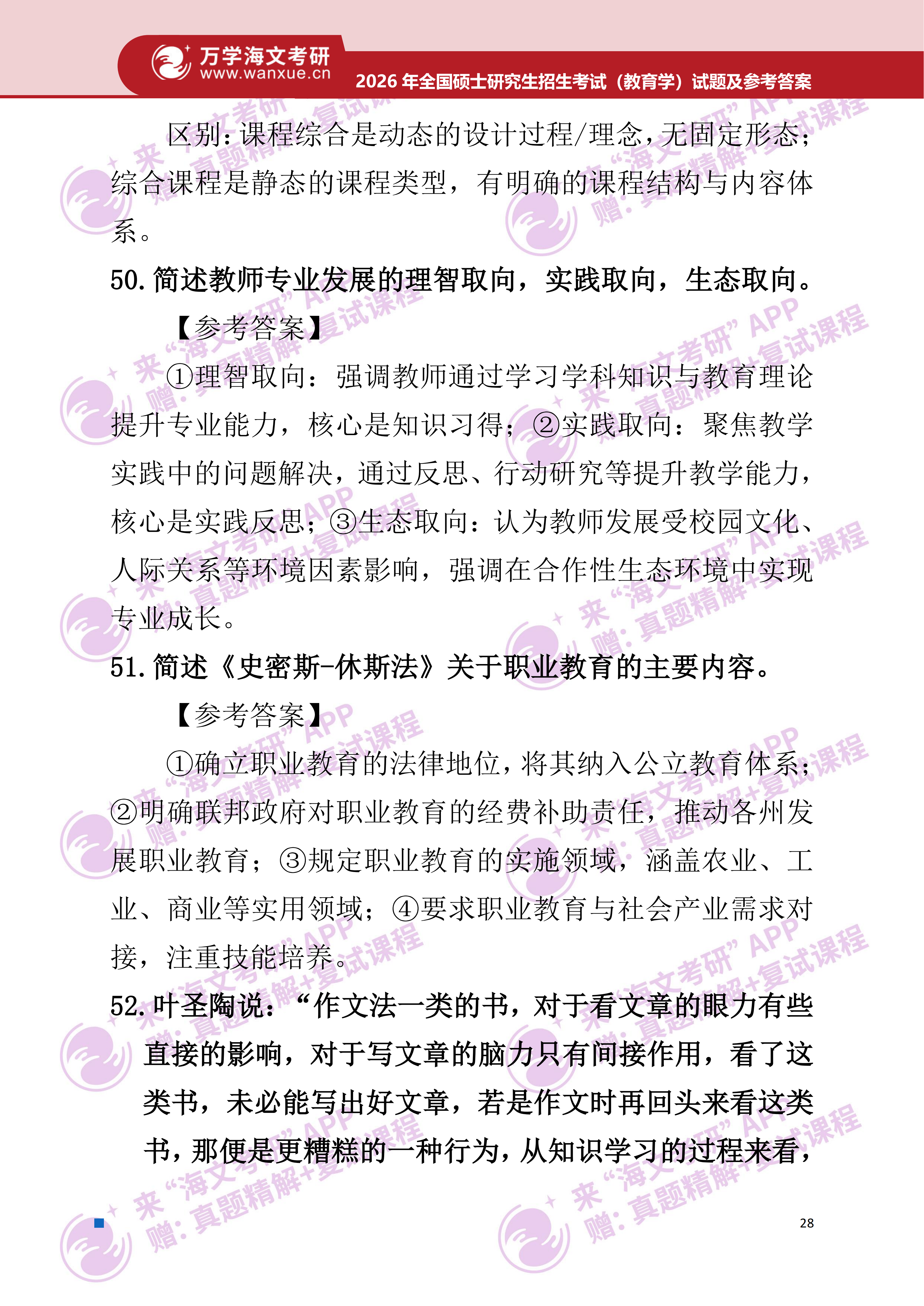 2026年考研真题及答案解析（311教育学专业基础） - 知乎