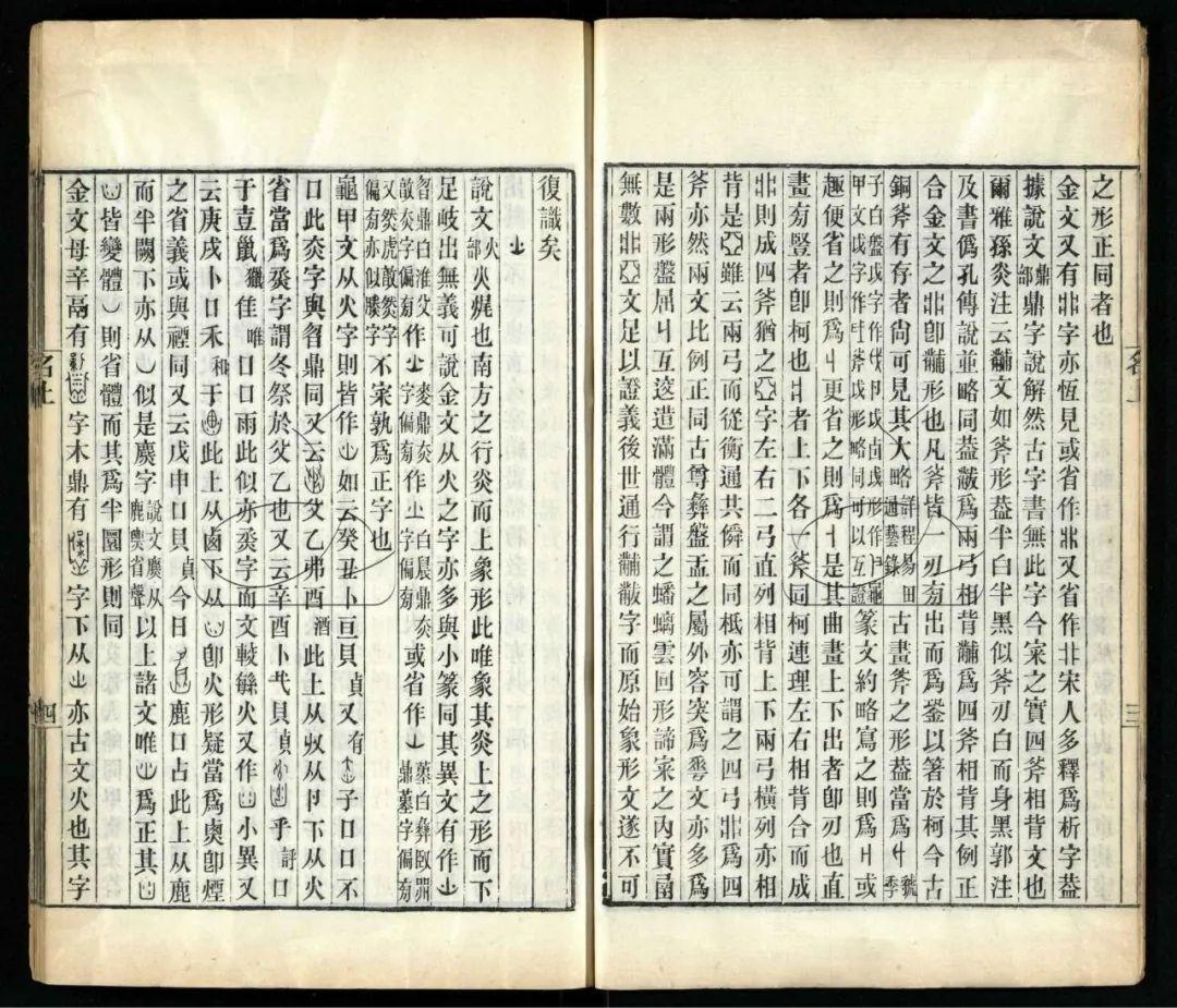 清代古文字研究的最高水平古籍《名原》 - 知乎