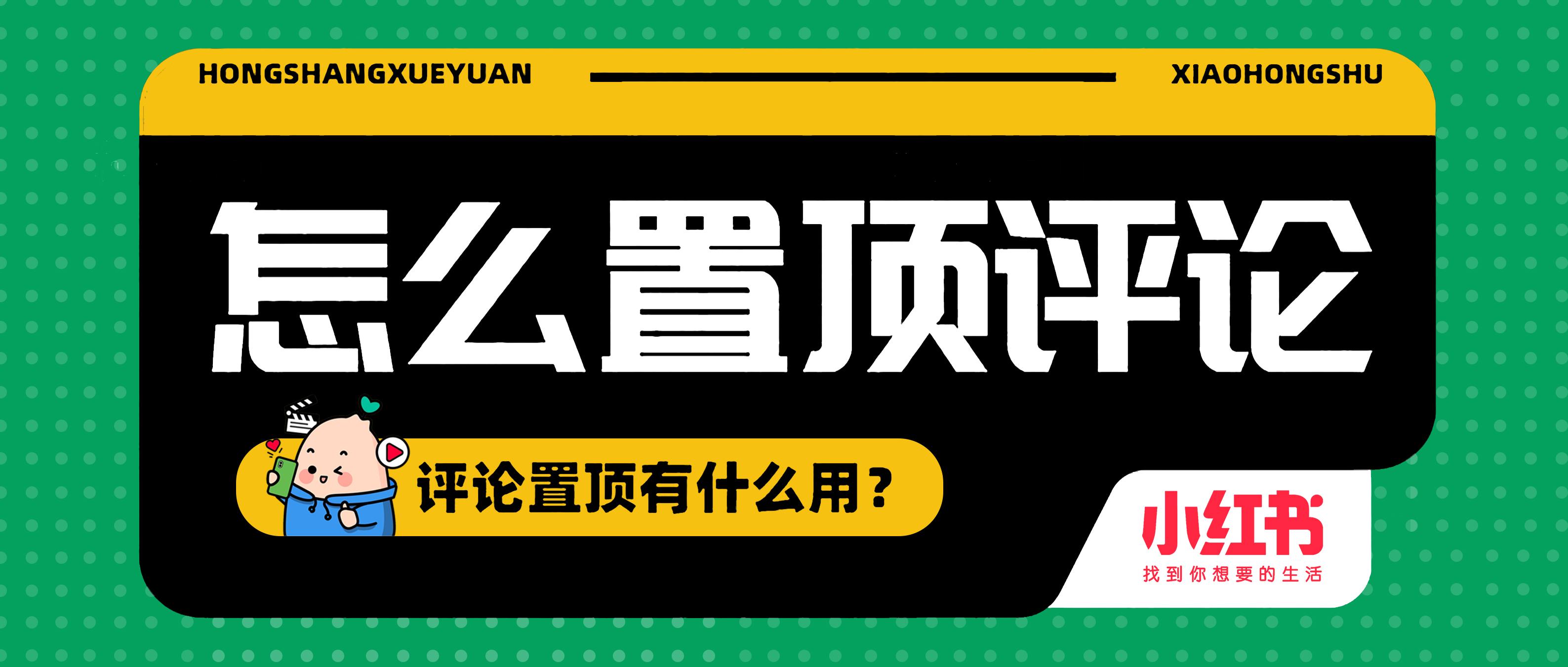 为什么小红书回复别人评论发不出去？回复不了别人的评论怎么解决？，小红书评论回复难题解析：原因与解决策略,为什么小红书回复别人评论发不出去,小红书回复不了别人的评论怎么解决,小红书回复别人评论,小红书,别人评论,第1张